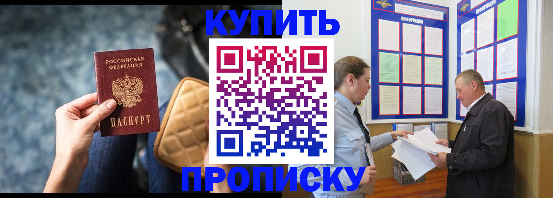 прописка законно в Нальчике