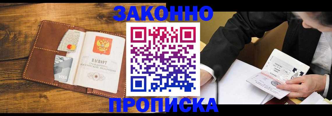 прописка для работы в Нальчике