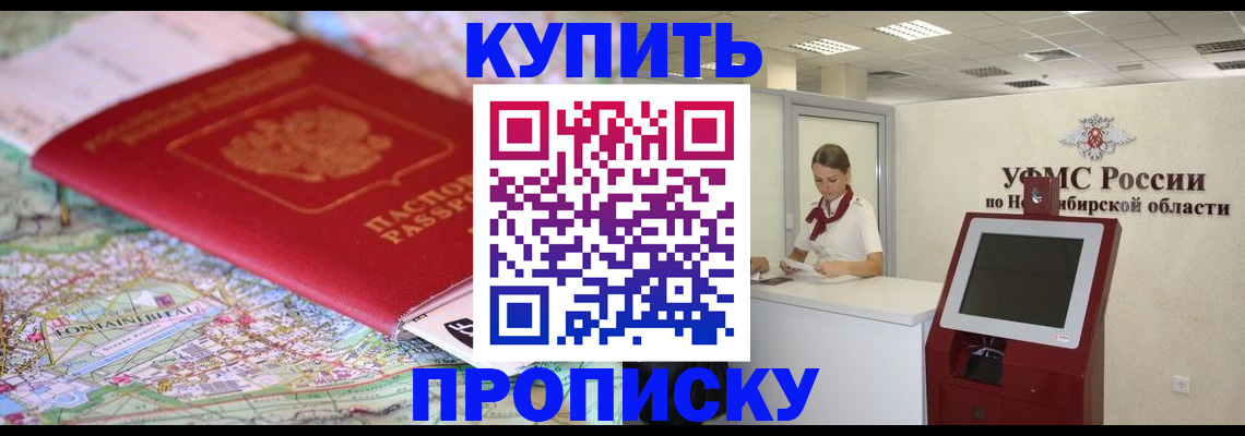 где прописаться в Нальчике